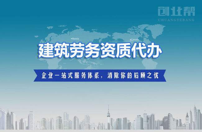 建筑施工資質(zhì)代辦公司